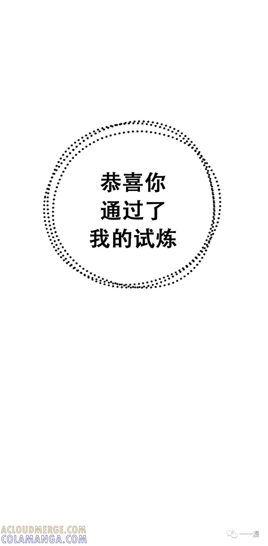 《独一无二的回归》第16话 第4页