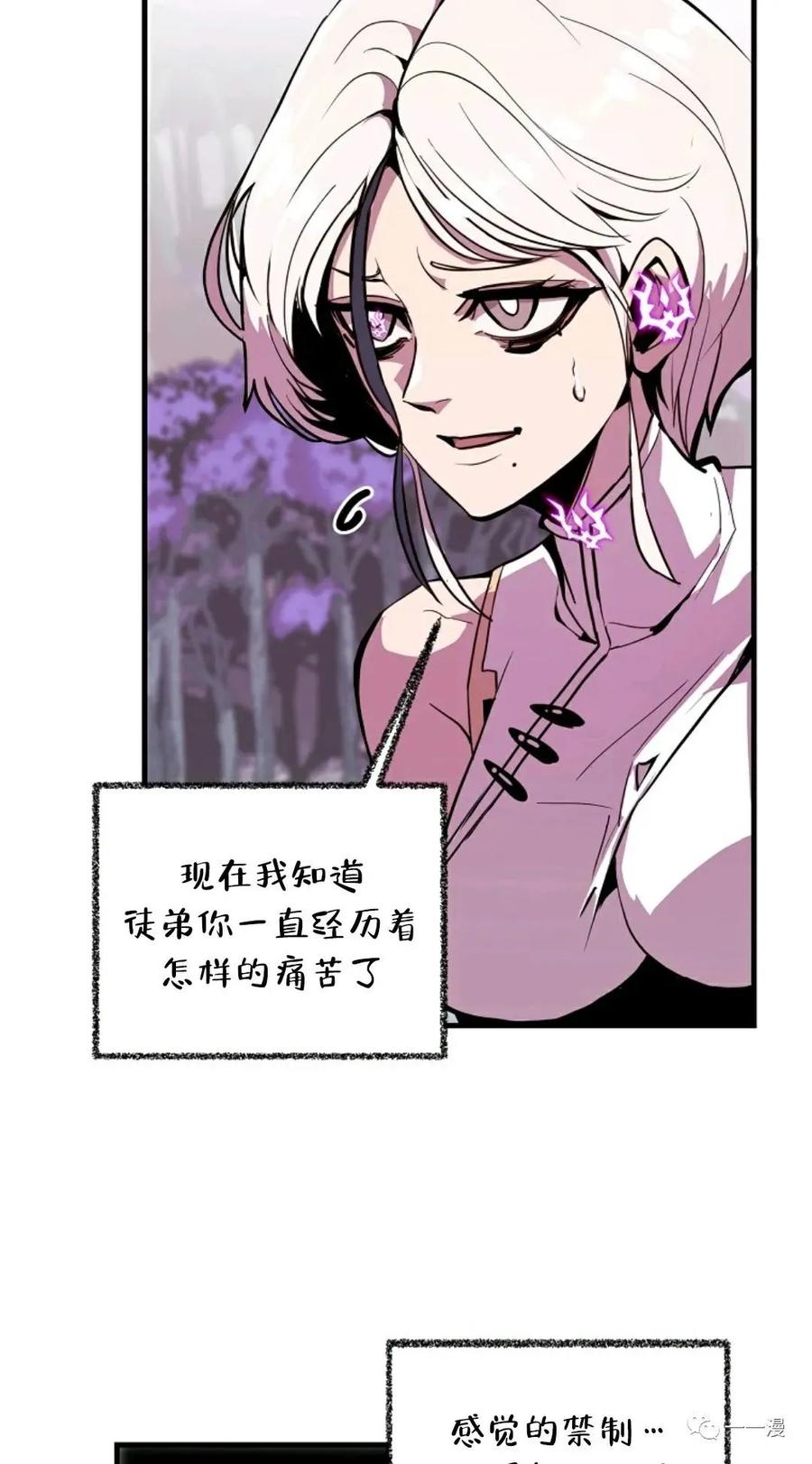 《独一无二的回归》第16话 第68页