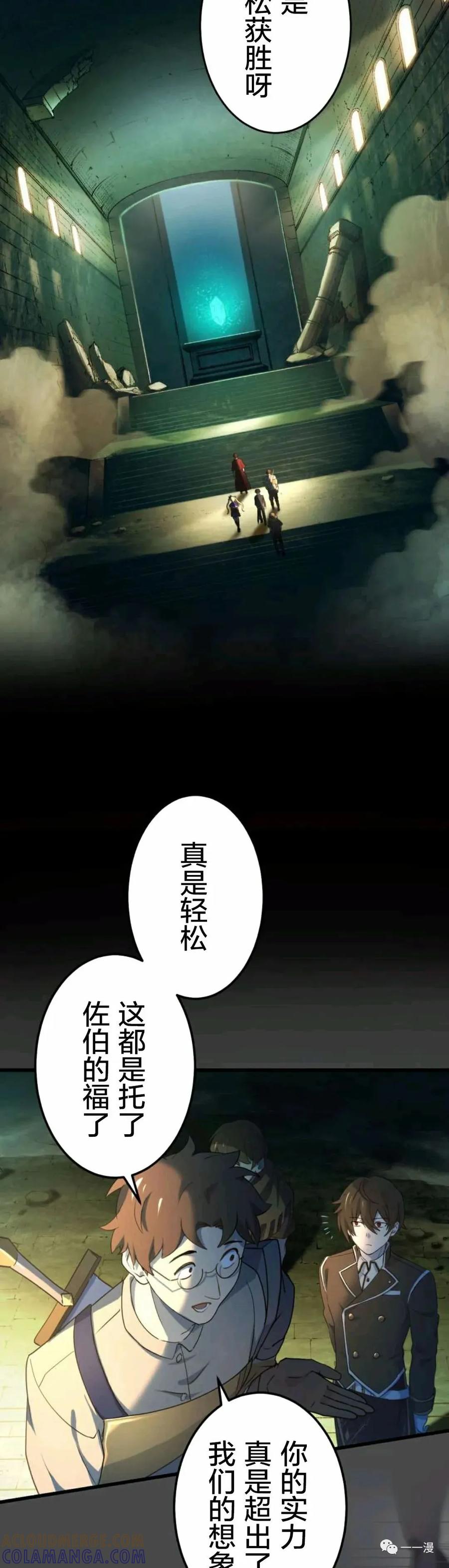 《禁忌的转生大魔导士》5 第43页