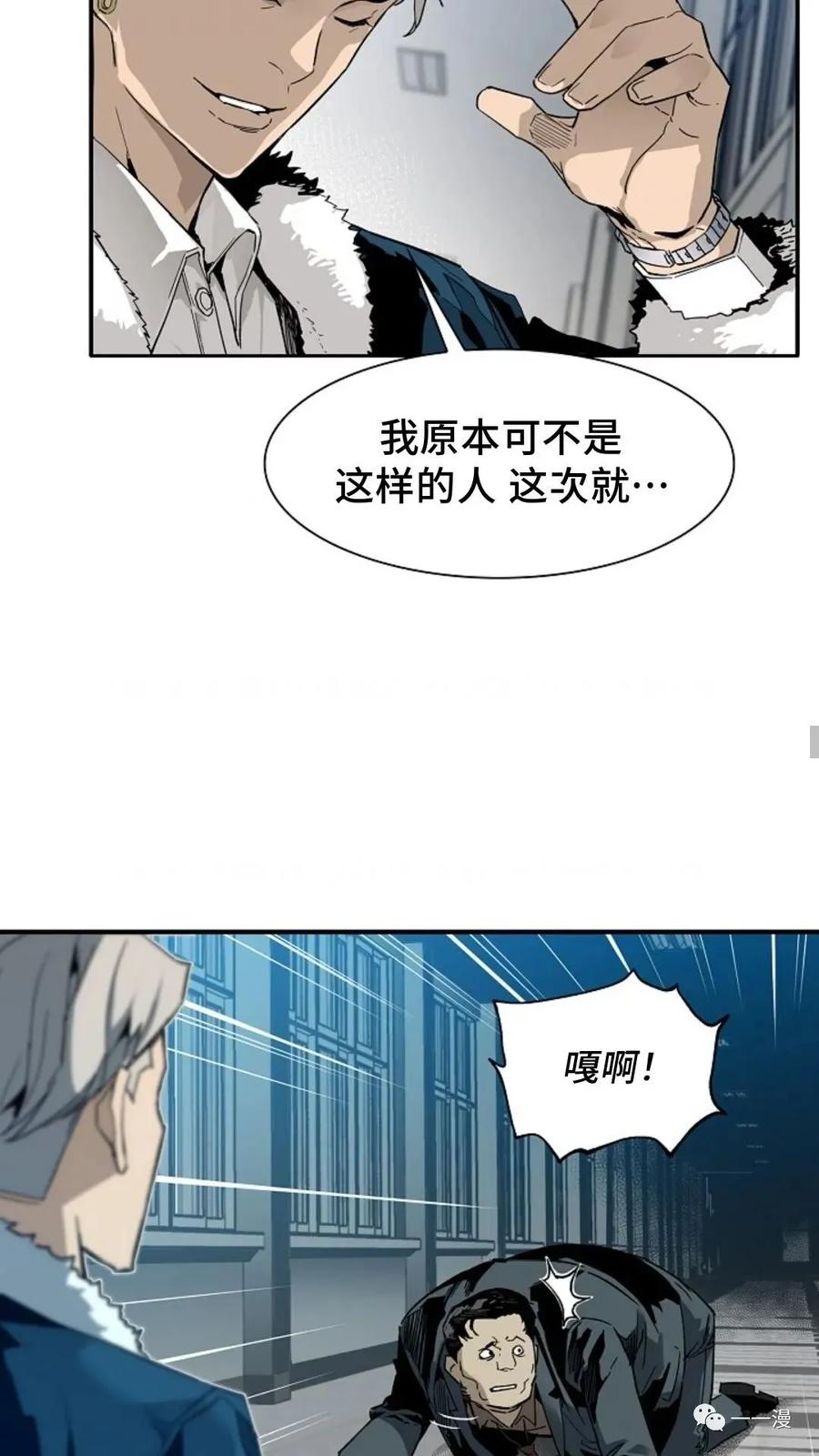 《贪食的降临》第16话 第38页
