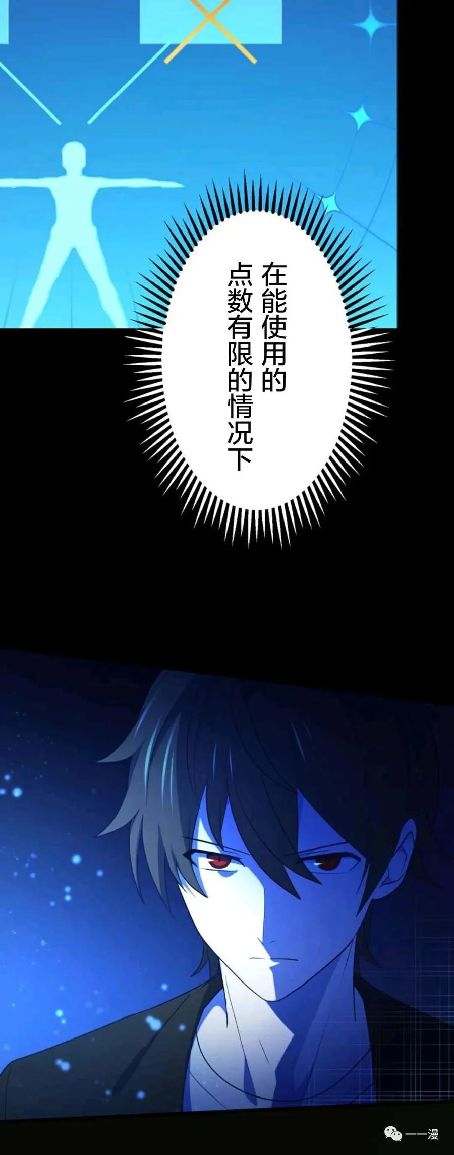《禁忌的转生大魔导士》5 第23页
