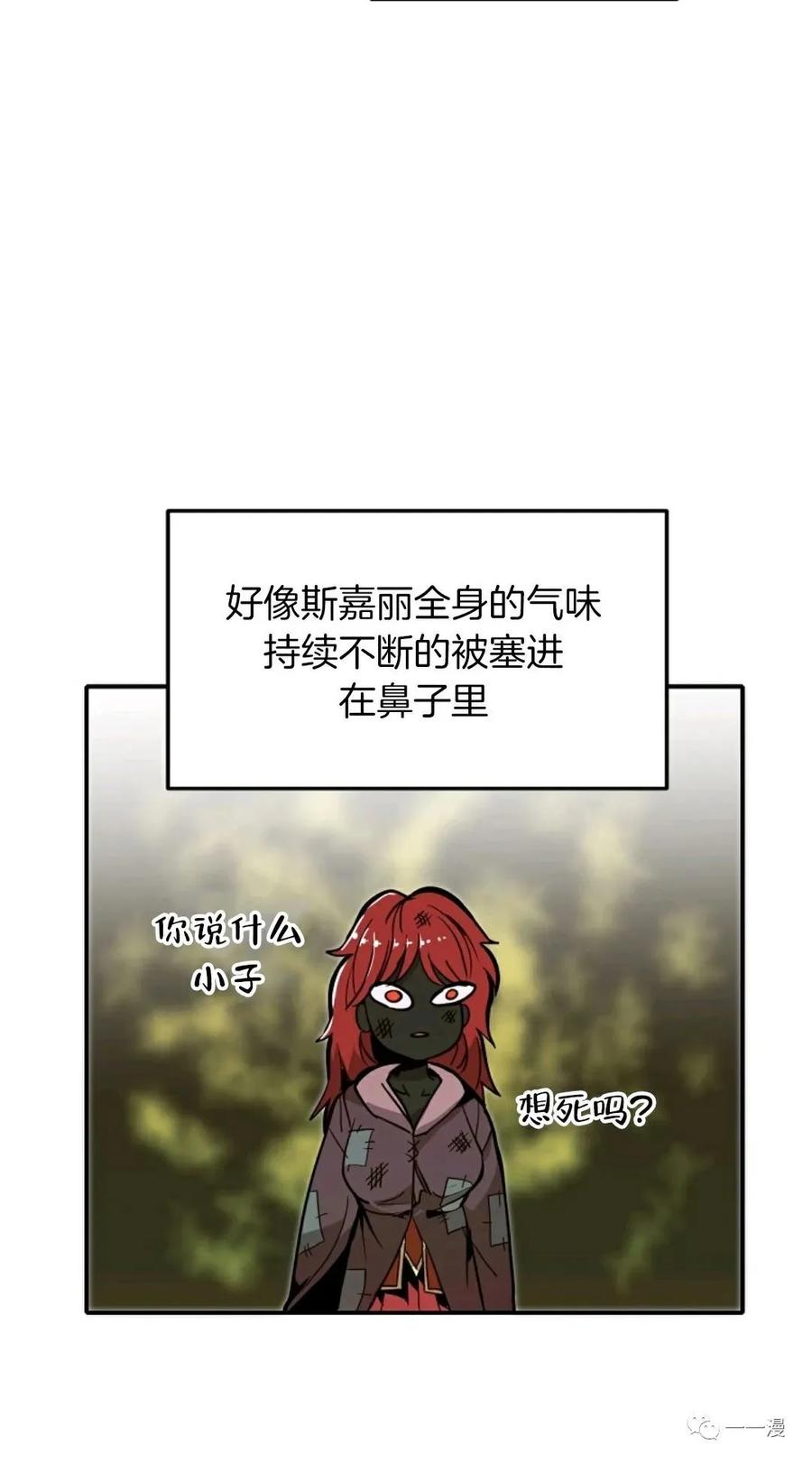 《独一无二的回归》第16话 第62页