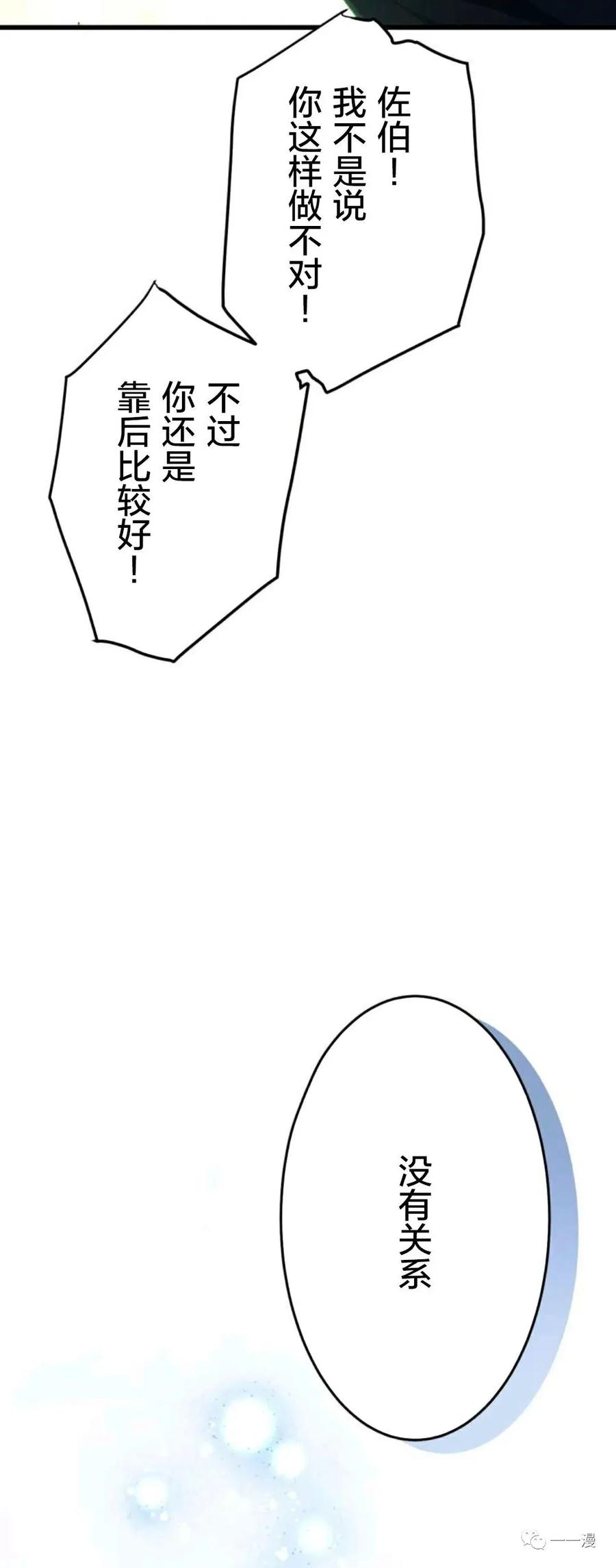 《禁忌的转生大魔导士》5 第26页