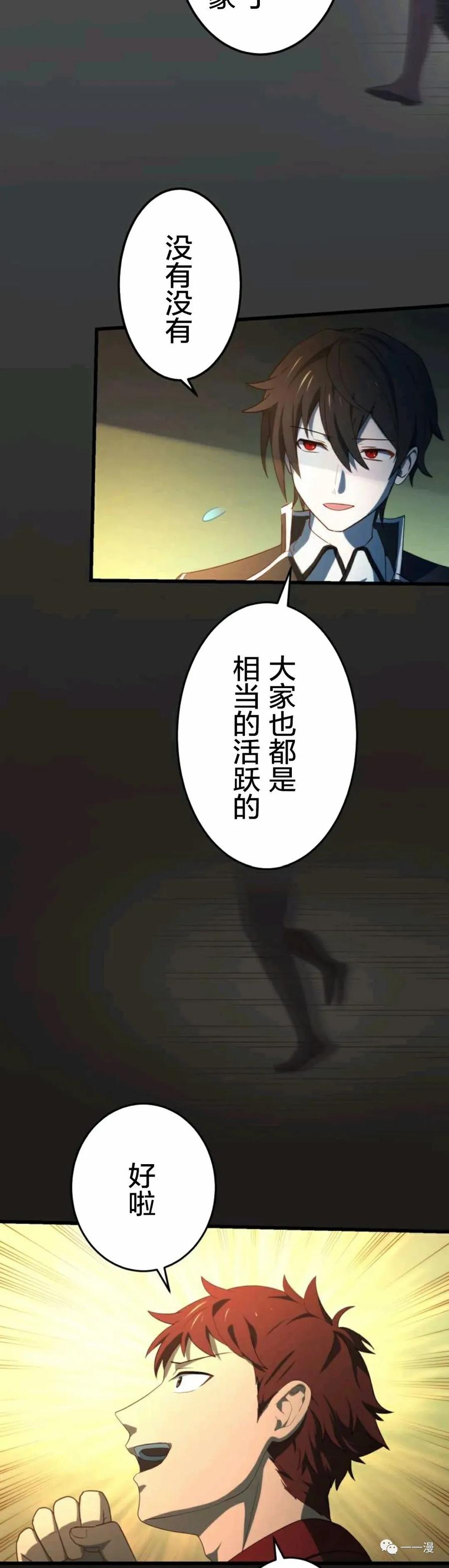 《禁忌的转生大魔导士》5 第44页