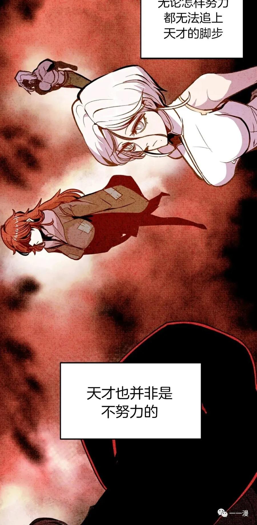 《独一无二的回归》第16话 第29页