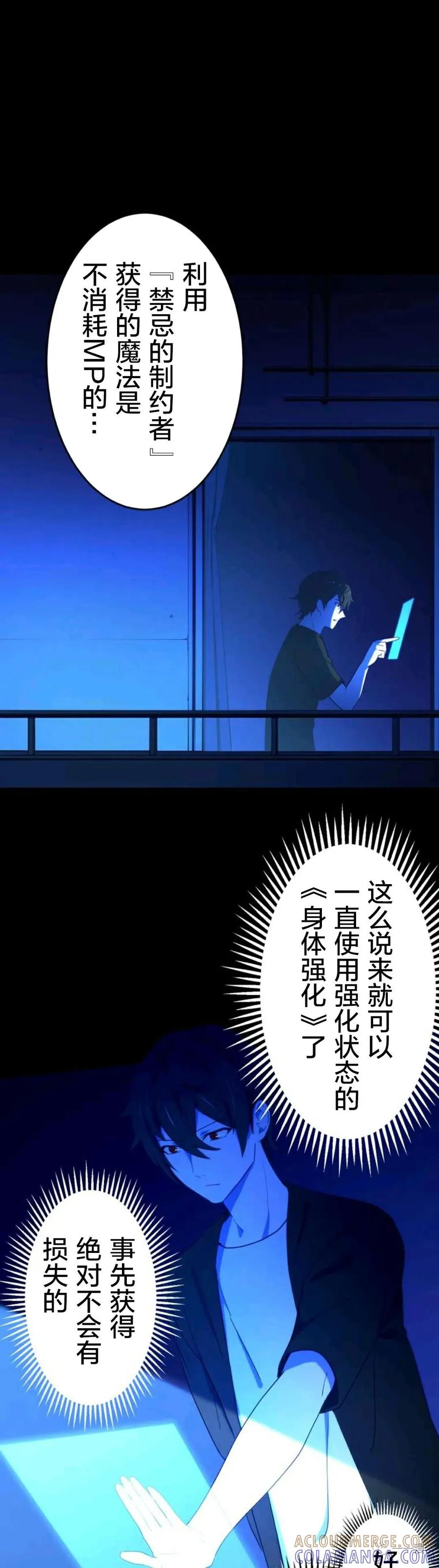 《禁忌的转生大魔导士》5 第19页