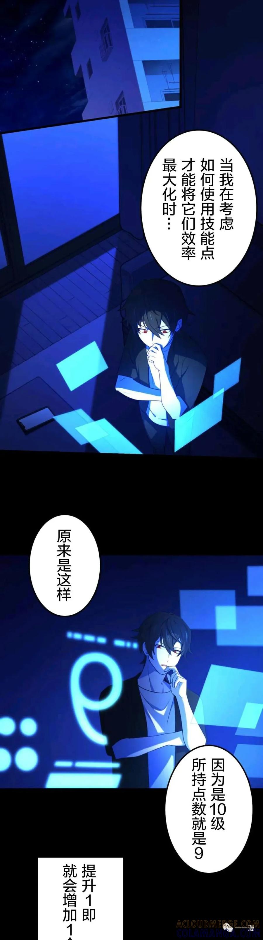 《禁忌的转生大魔导士》5 第16页