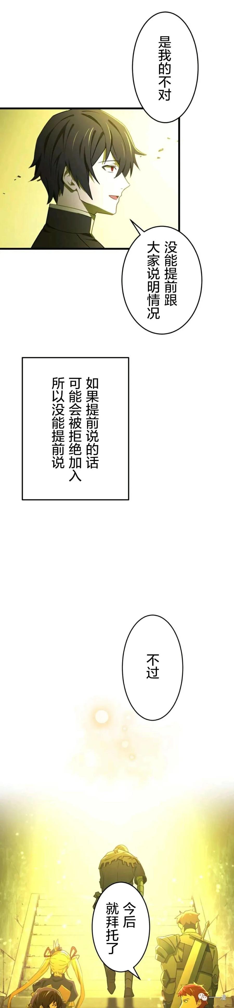 《禁忌的转生大魔导士》5 第39页