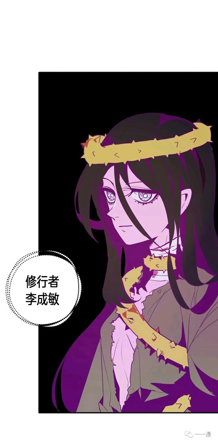 《独一无二的回归》第16话 第3页