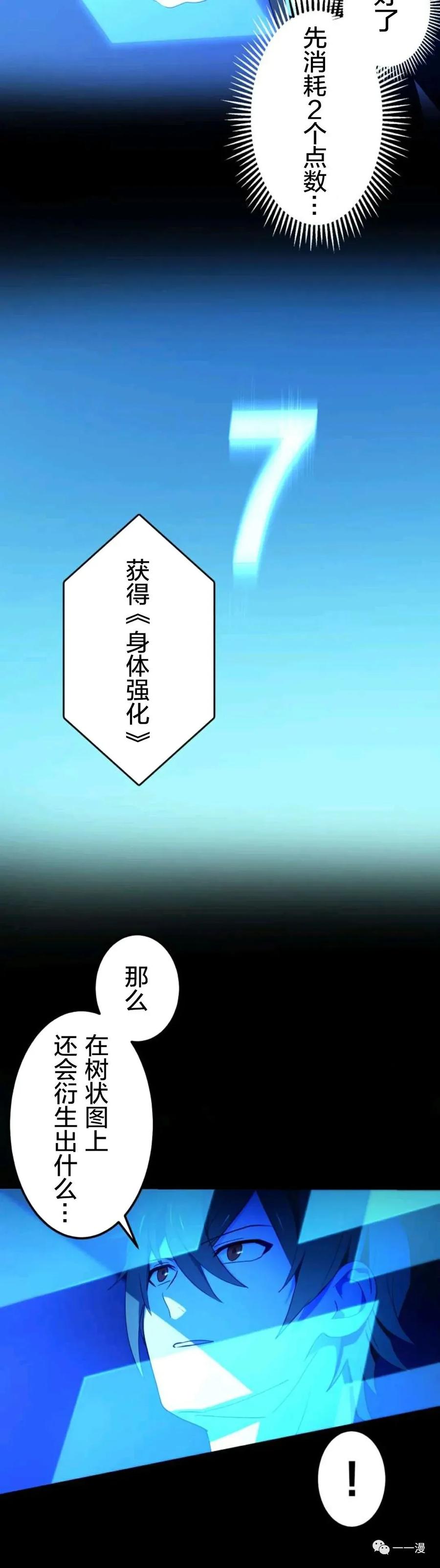 《禁忌的转生大魔导士》5 第20页