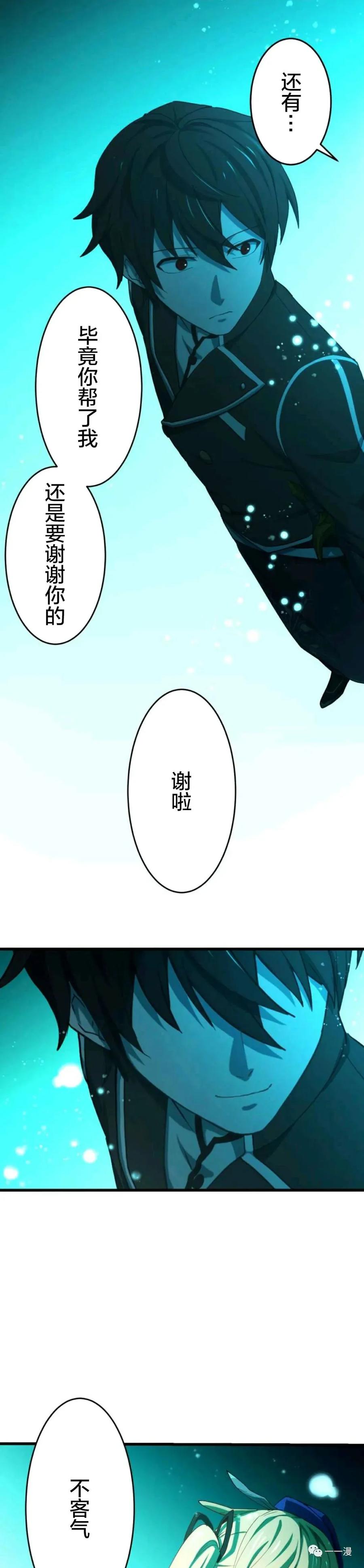 《禁忌的转生大魔导士》5 第36页