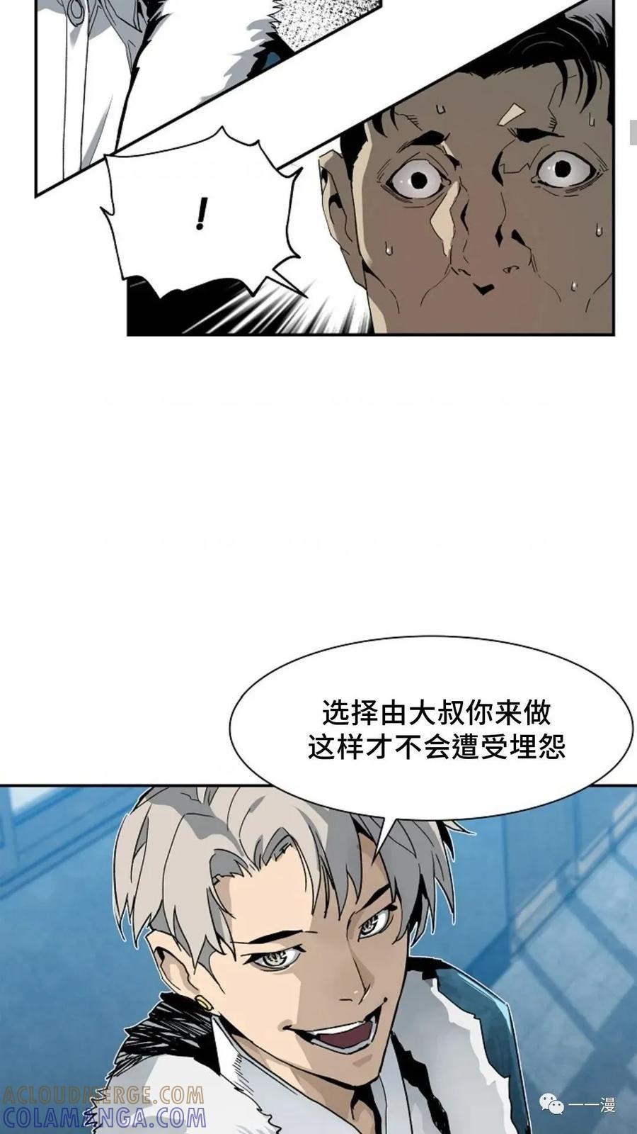 《贪食的降临》第16话 第55页