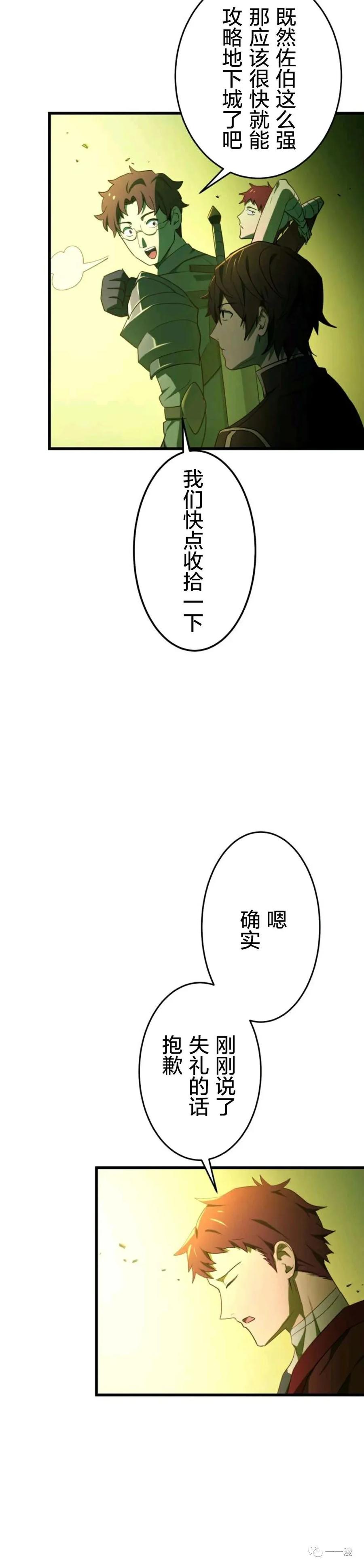《禁忌的转生大魔导士》5 第38页