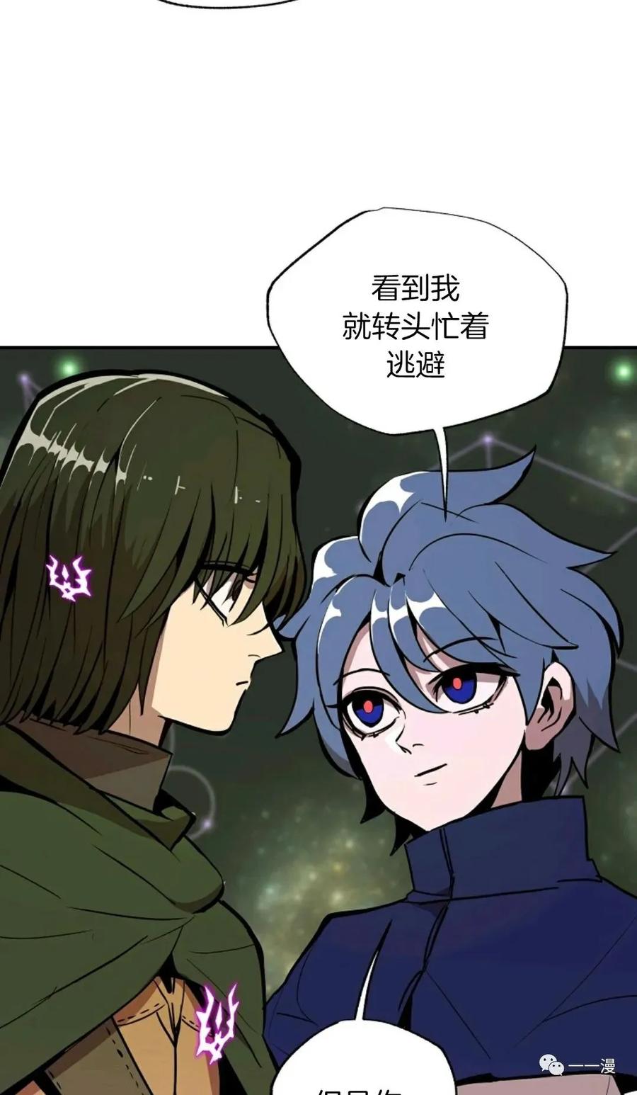 《独一无二的回归》第16话 第17页