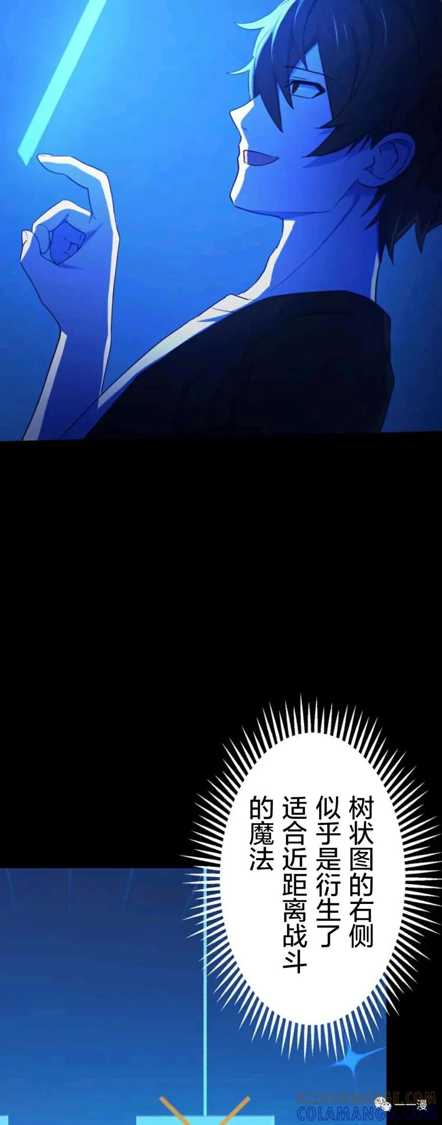 《禁忌的转生大魔导士》5 第22页