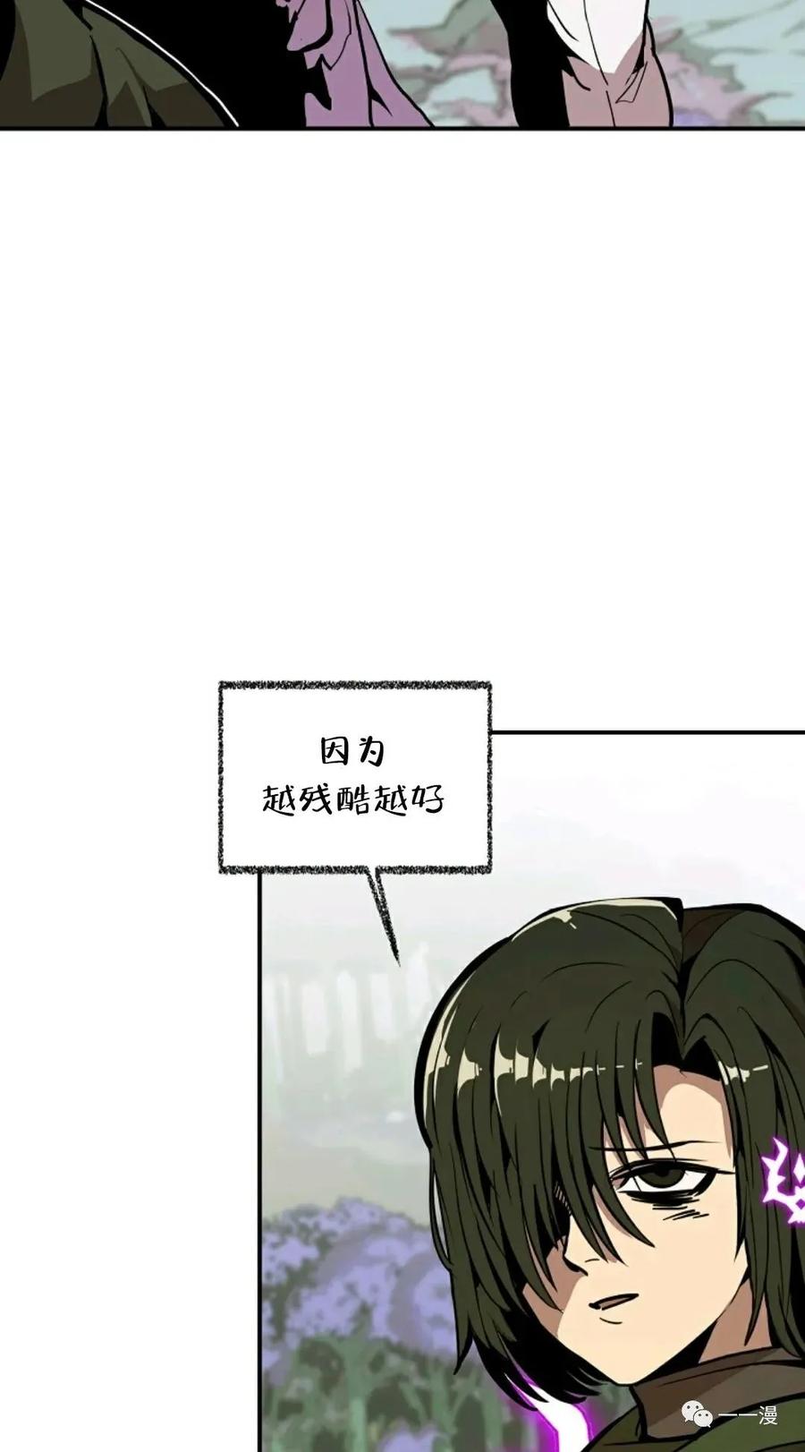 《独一无二的回归》第16话 第65页