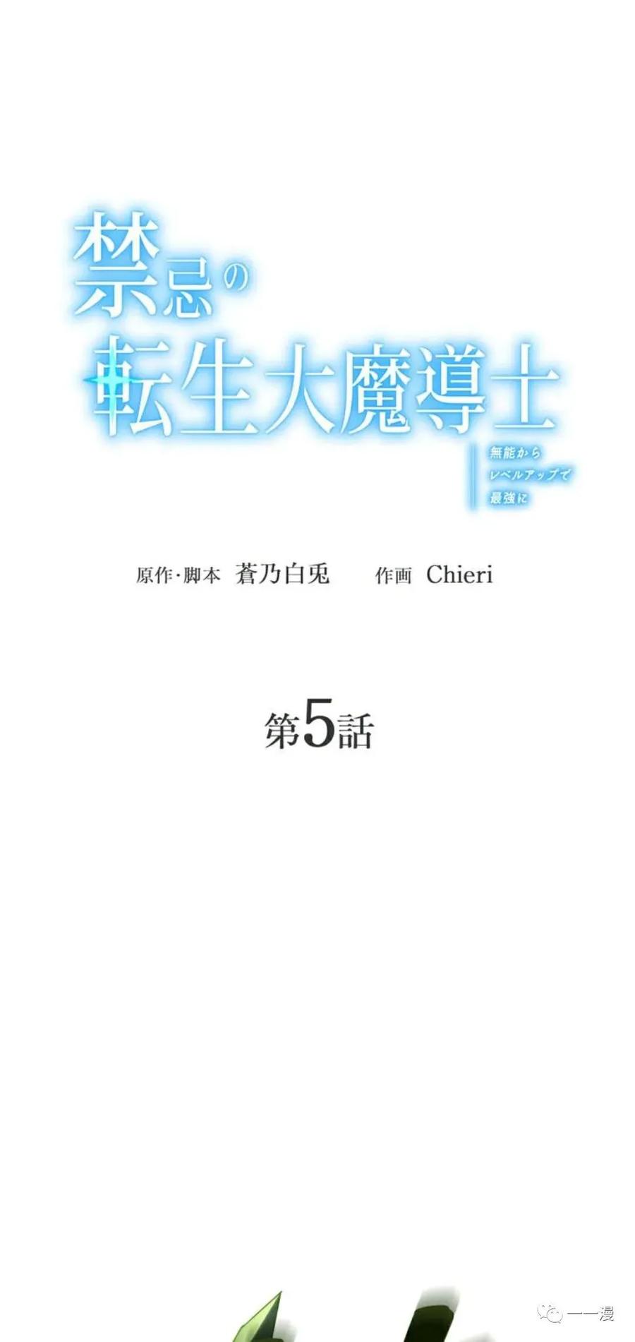 《禁忌的转生大魔导士》5 第9页