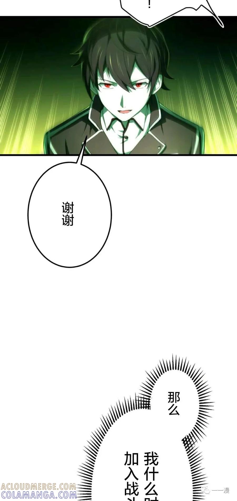 《禁忌的转生大魔导士》5 第7页