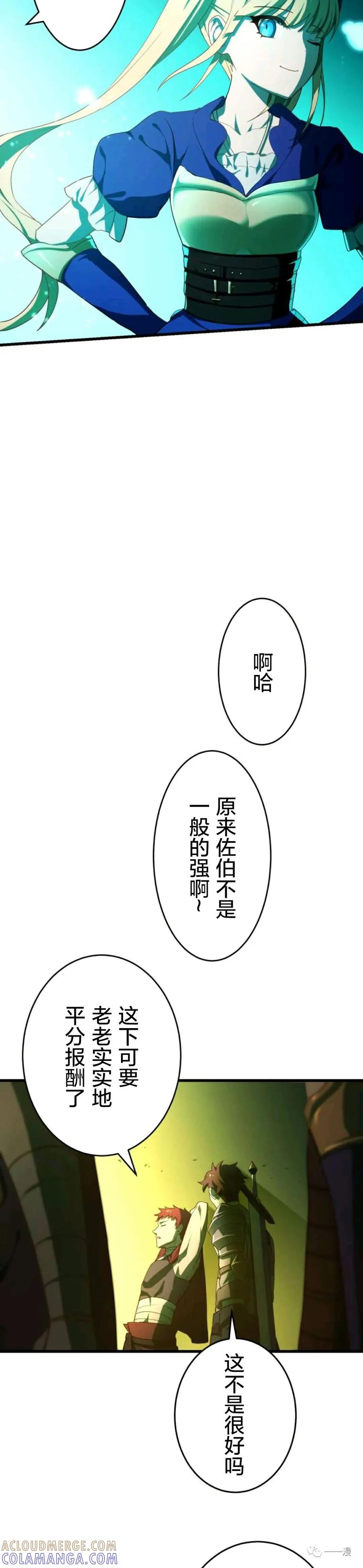 《禁忌的转生大魔导士》5 第37页