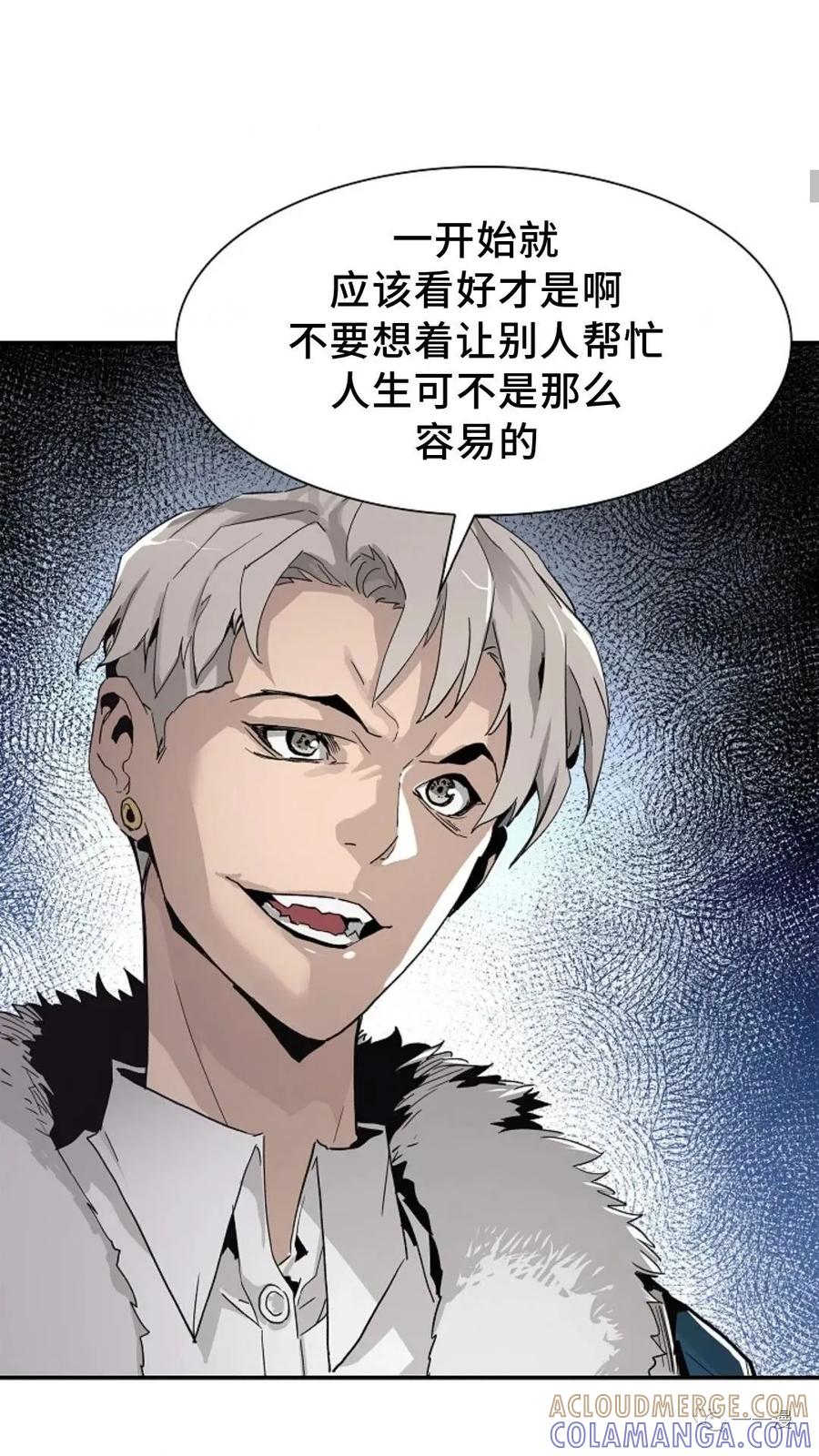 《贪食的降临》第16话 第52页