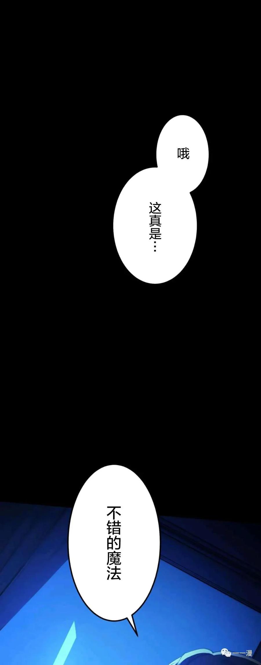 《禁忌的转生大魔导士》5 第21页