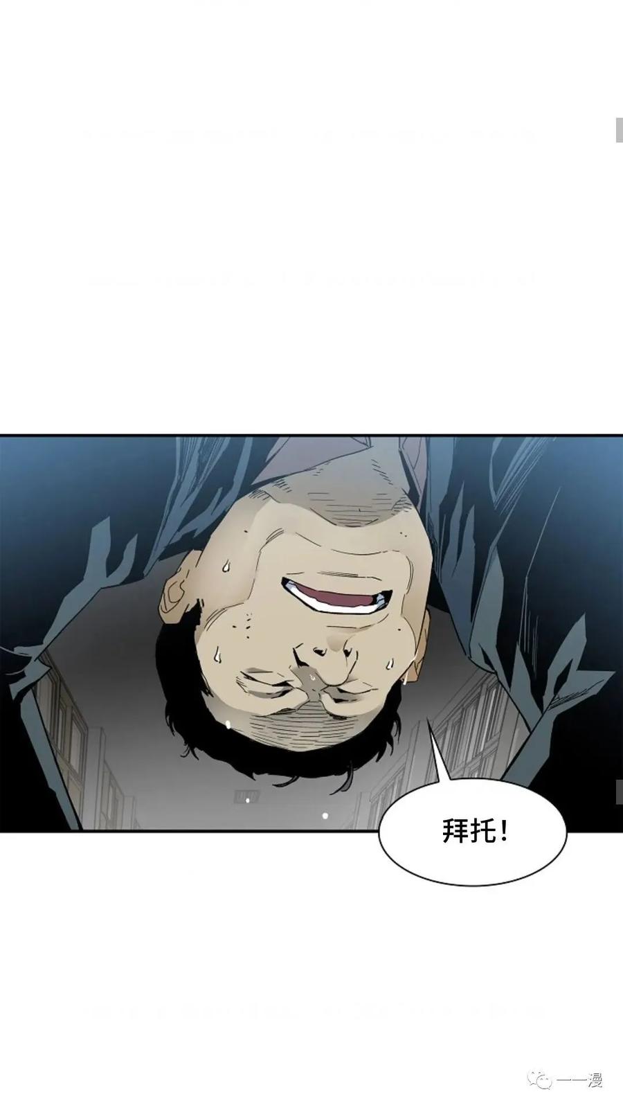 《贪食的降临》第16话 第36页