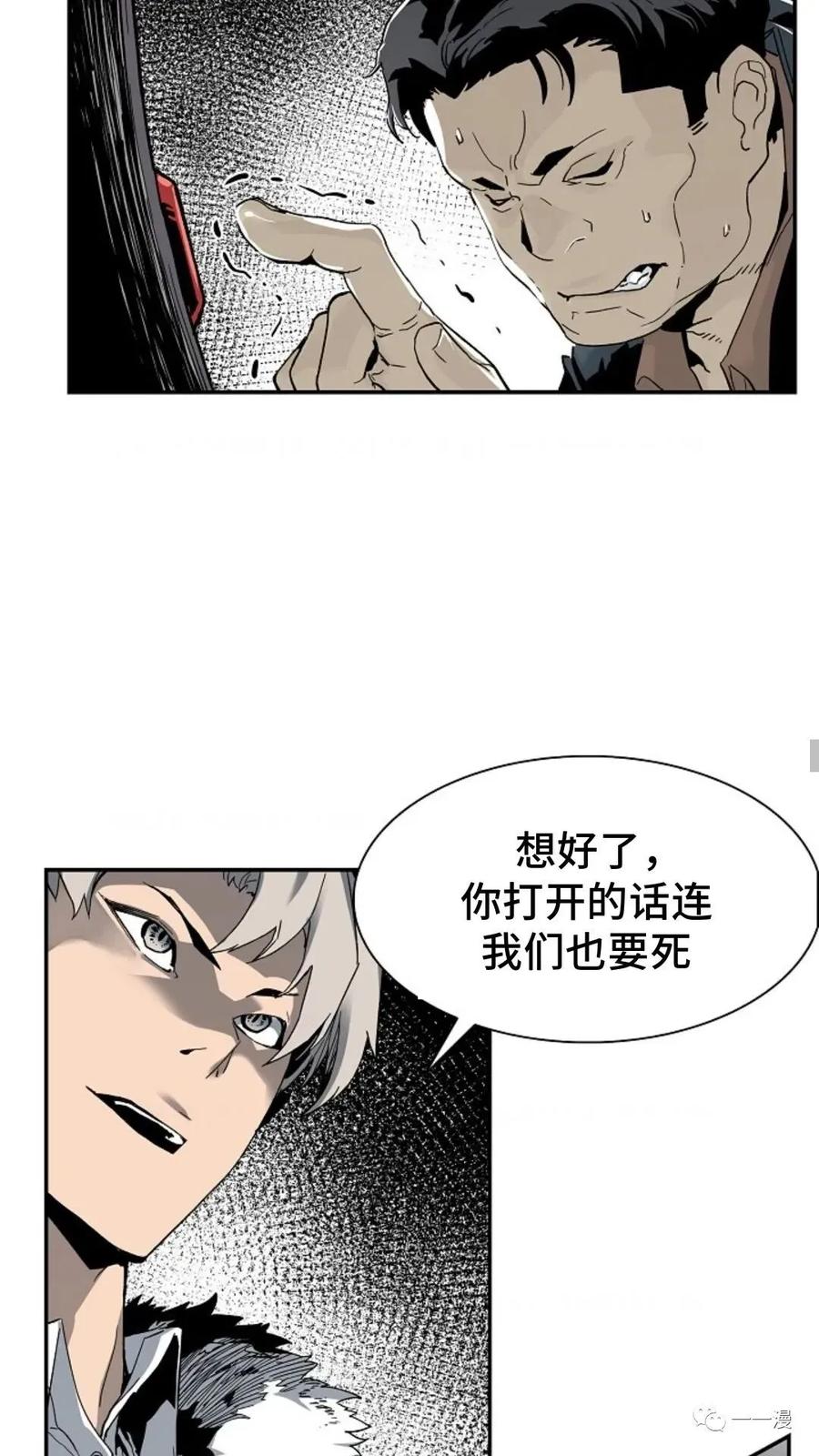 《贪食的降临》第16话 第54页