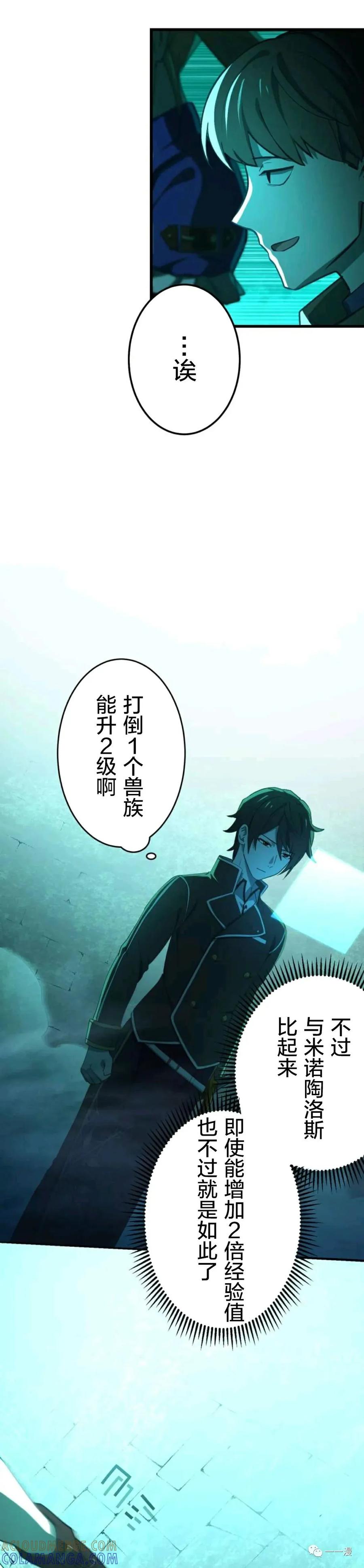 《禁忌的转生大魔导士》5 第31页