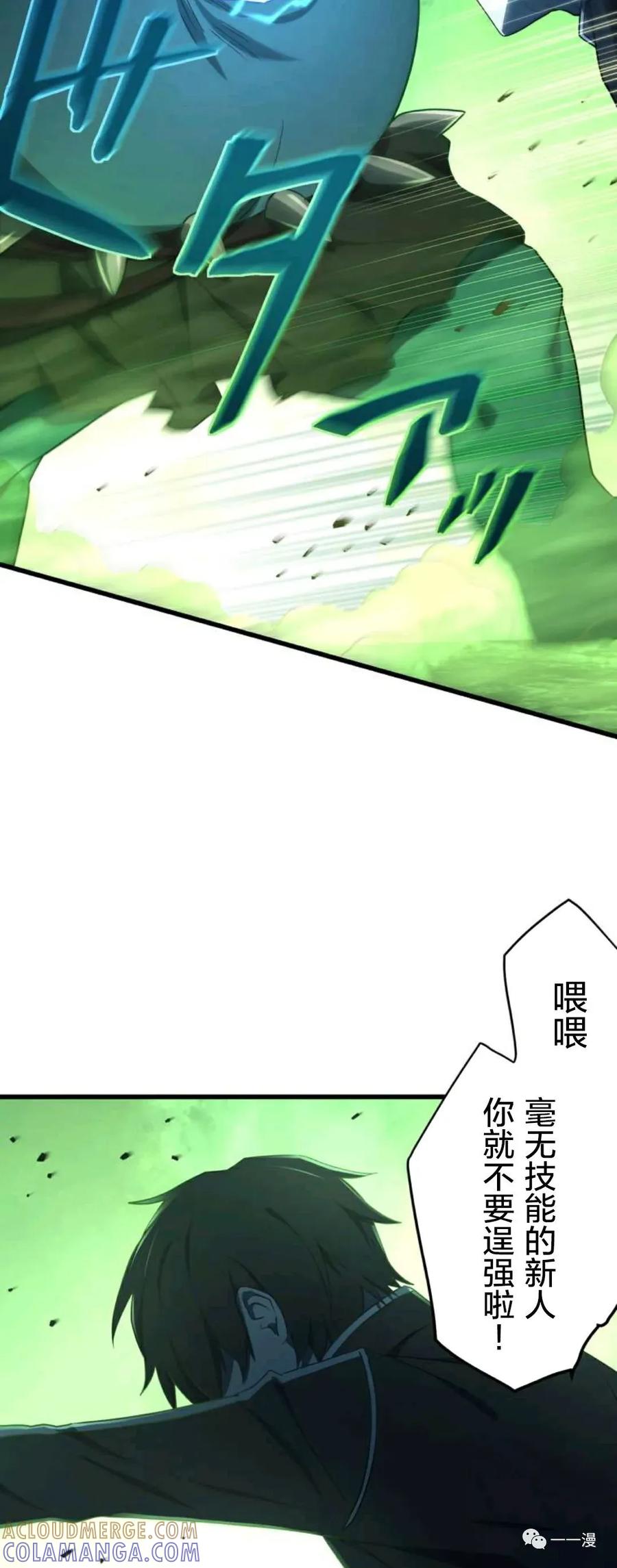 《禁忌的转生大魔导士》5 第25页