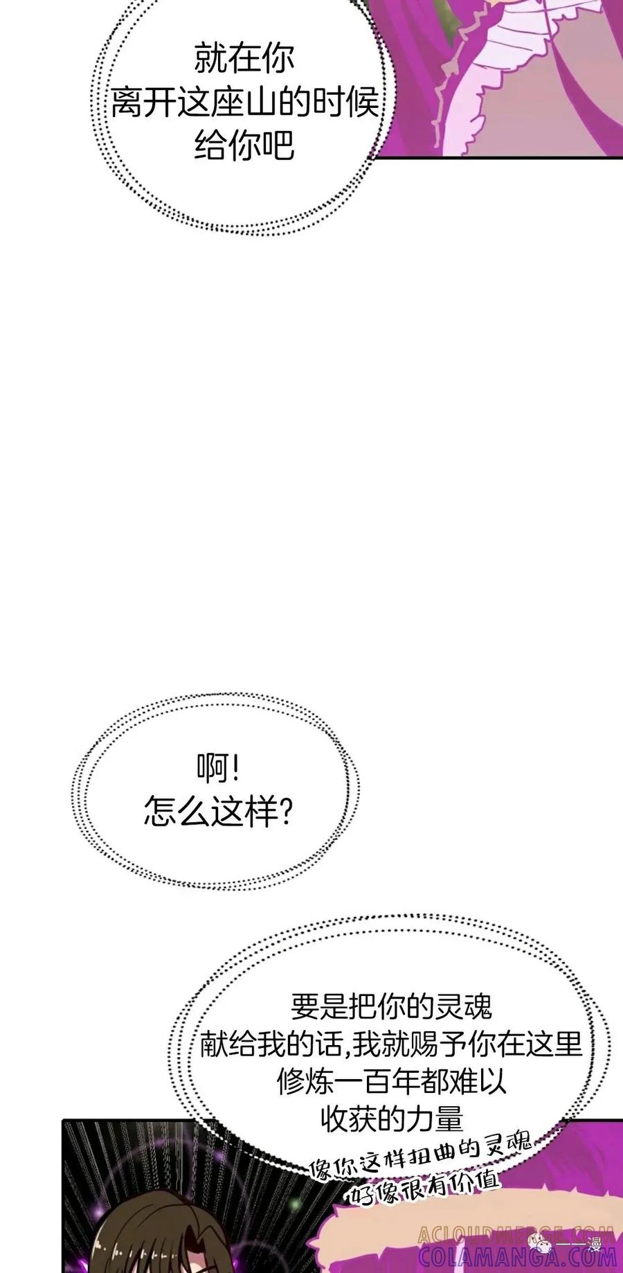 《独一无二的回归》第16话 第25页