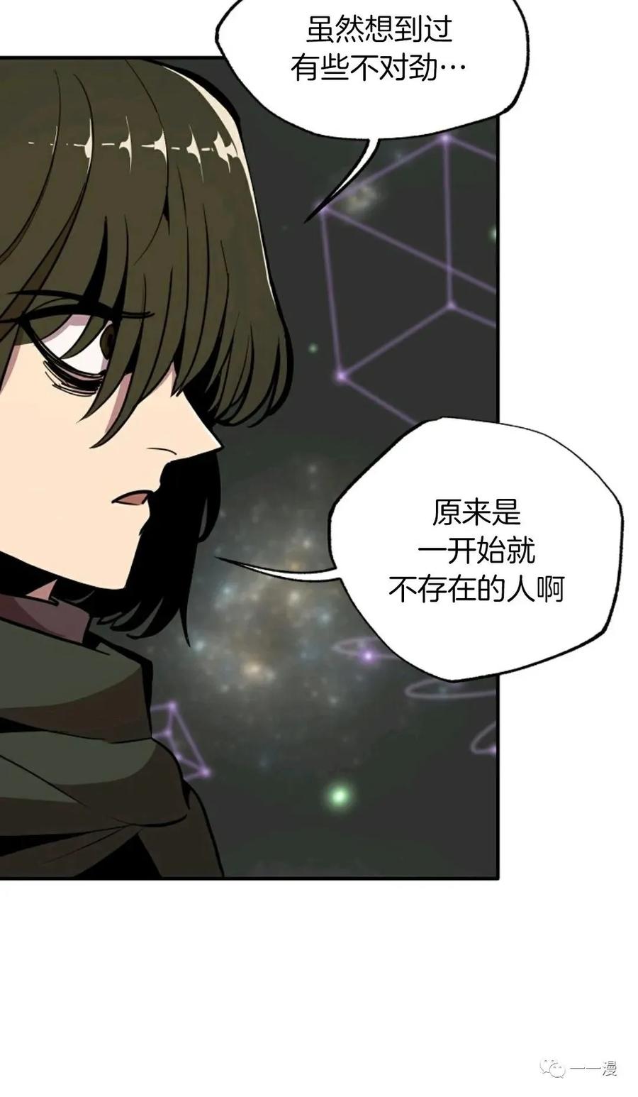 《独一无二的回归》第16话 第14页