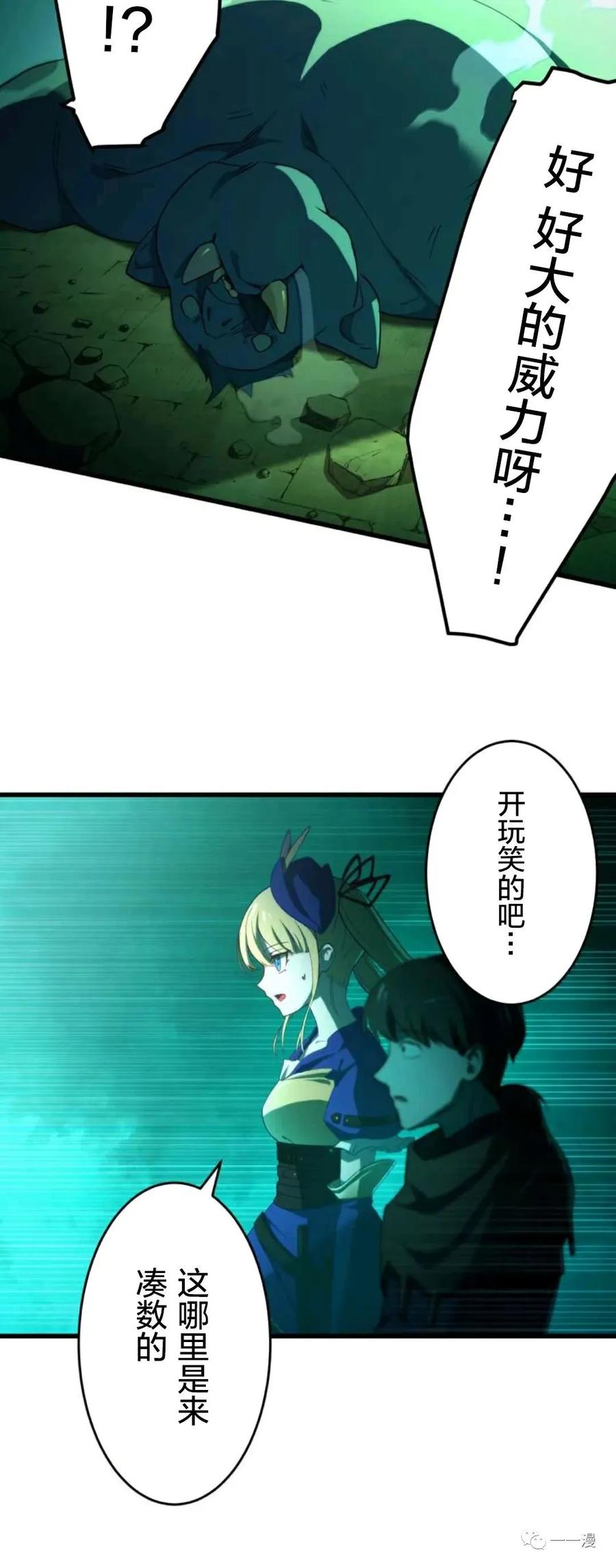 《禁忌的转生大魔导士》5 第30页