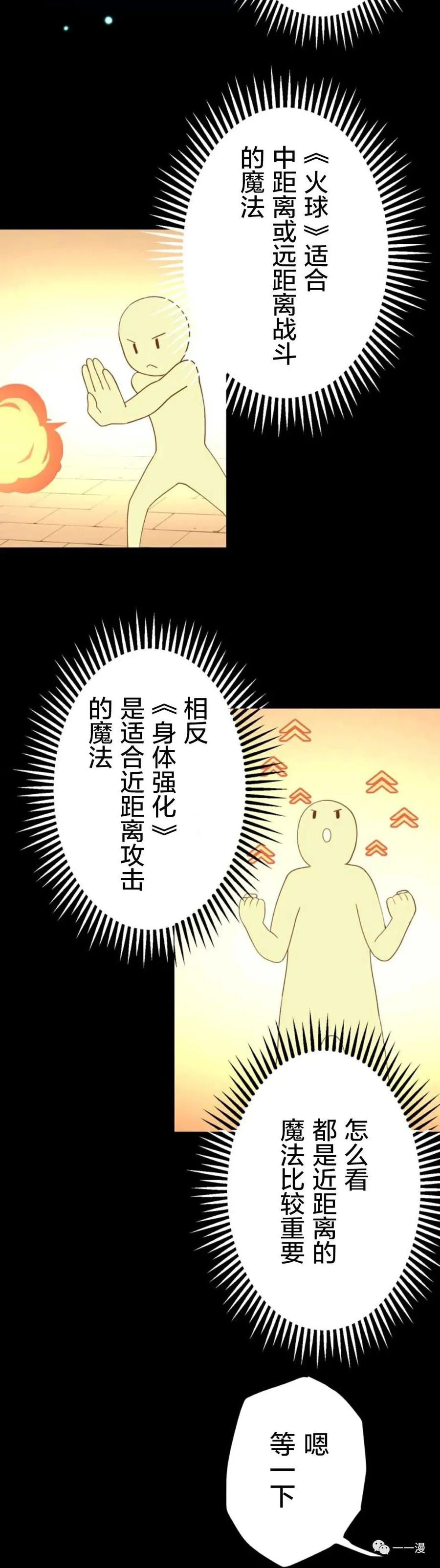 《禁忌的转生大魔导士》5 第18页