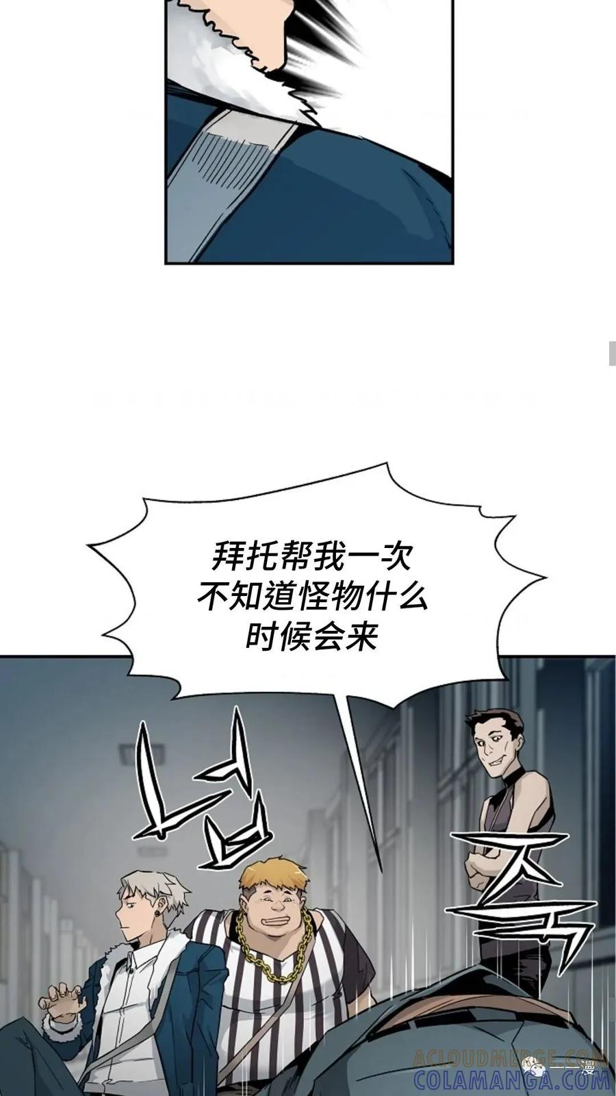 《贪食的降临》第16话 第34页
