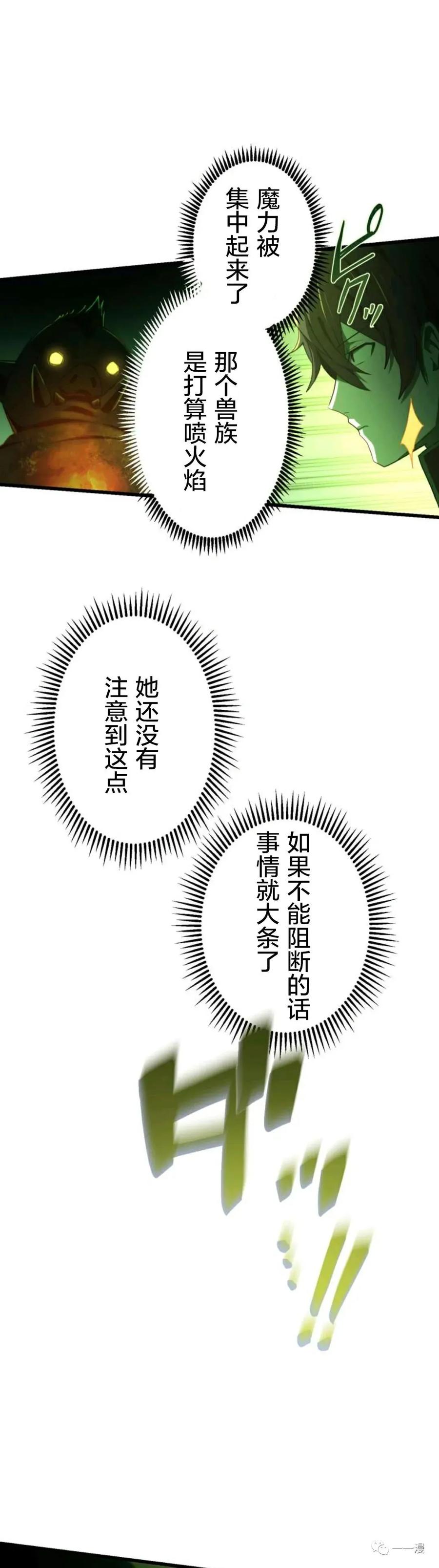 《禁忌的转生大魔导士》5 第11页