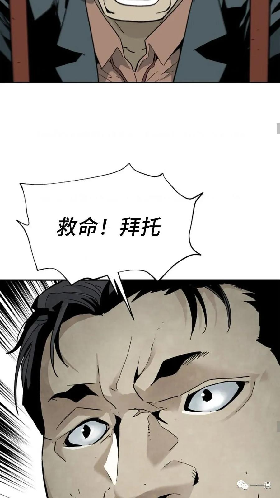 《贪食的降临》第16话 第15页