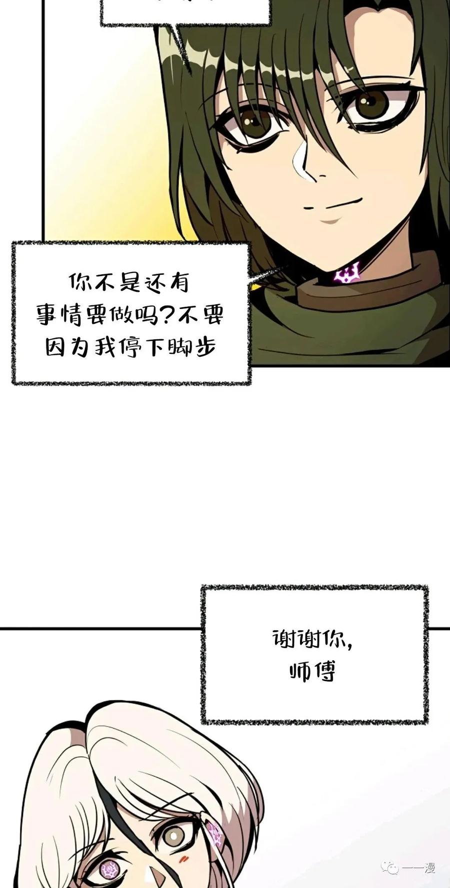 《独一无二的回归》第17话 第18页