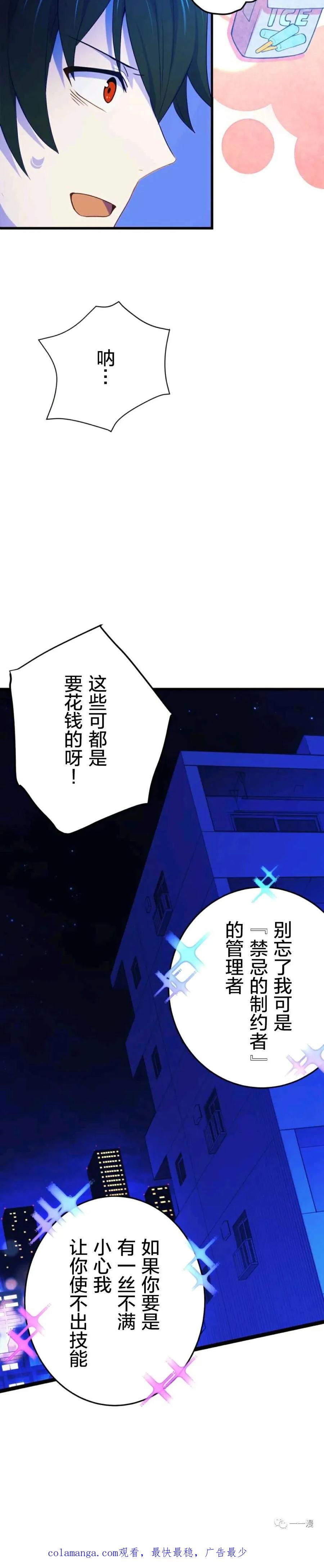 《禁忌的转生大魔导士》4 第50页