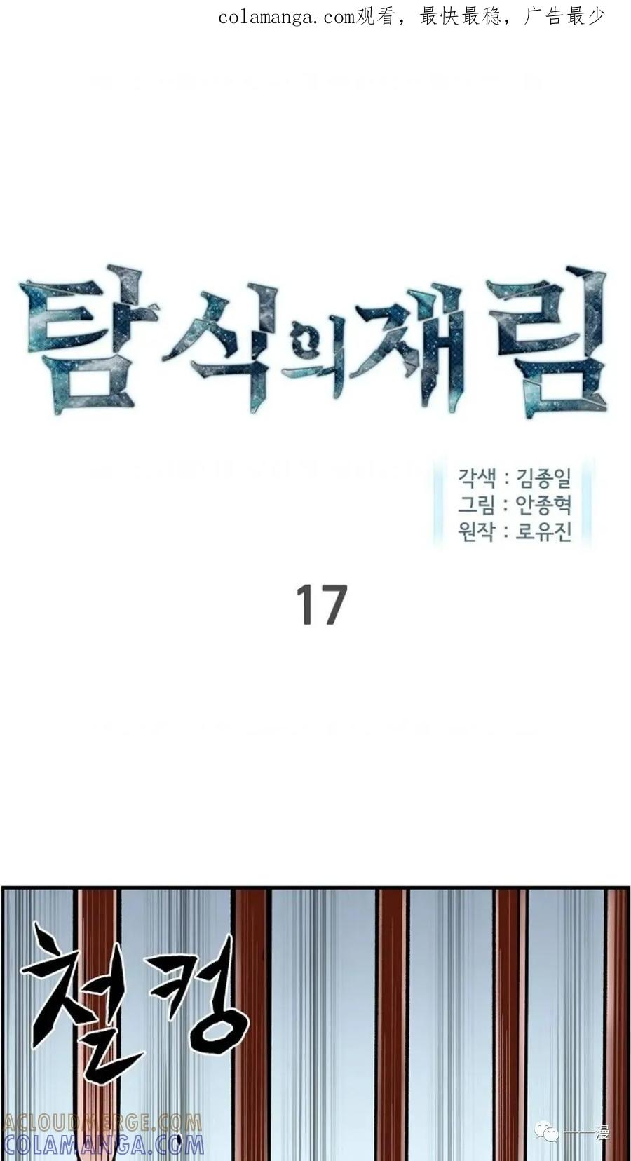 《贪食的降临》第17话 第1页