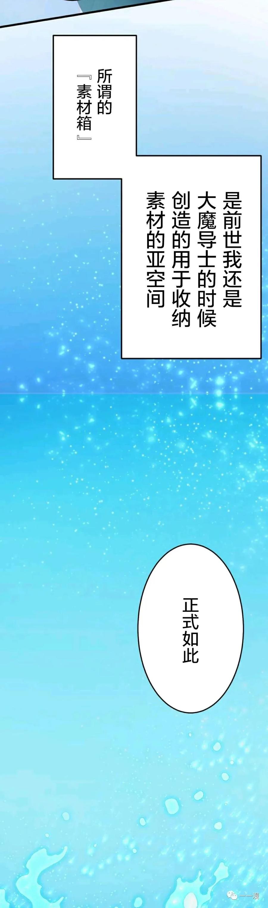《禁忌的转生大魔导士》4 第29页