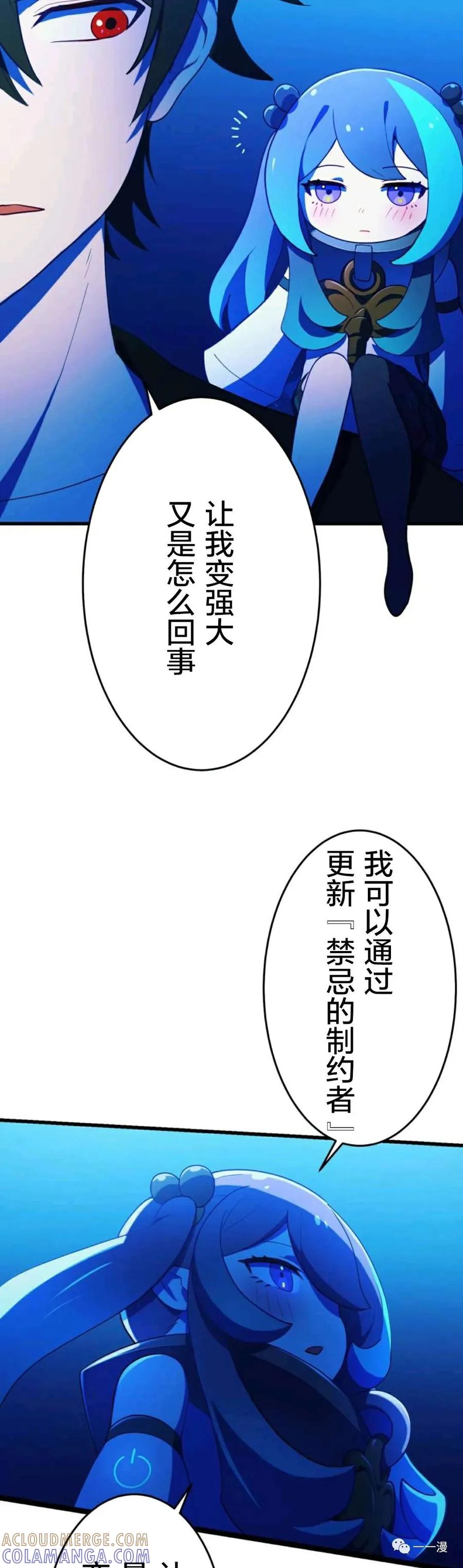 《禁忌的转生大魔导士》4 第22页