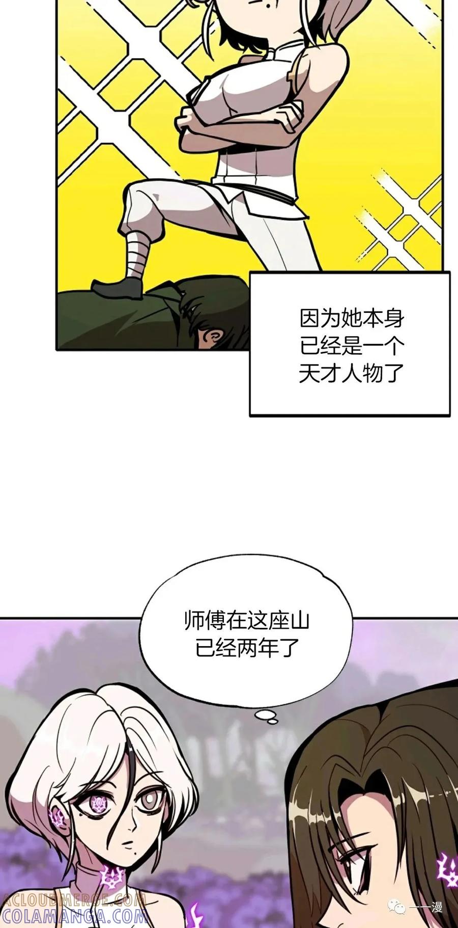 《独一无二的回归》第17话 第7页