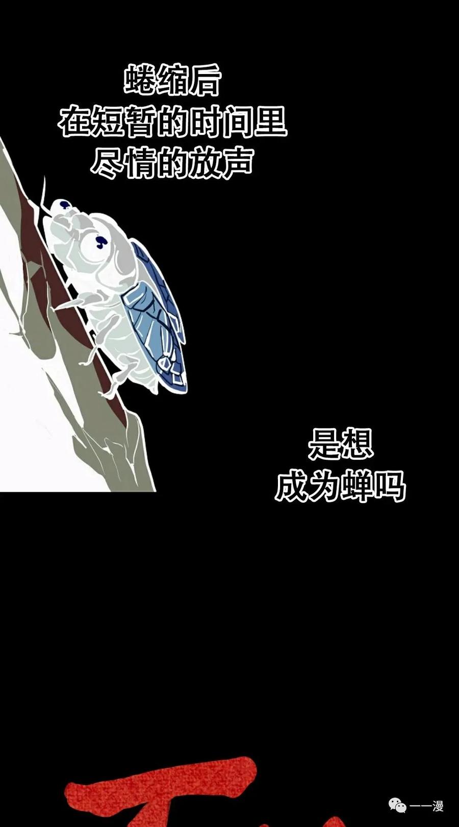 《独一无二的回归》第17话 第71页