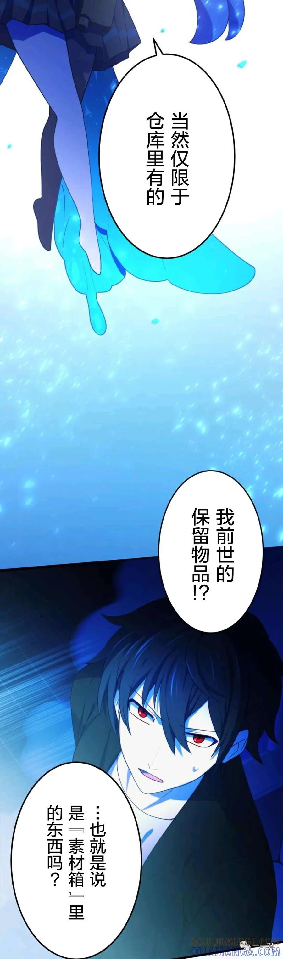 《禁忌的转生大魔导士》4 第28页