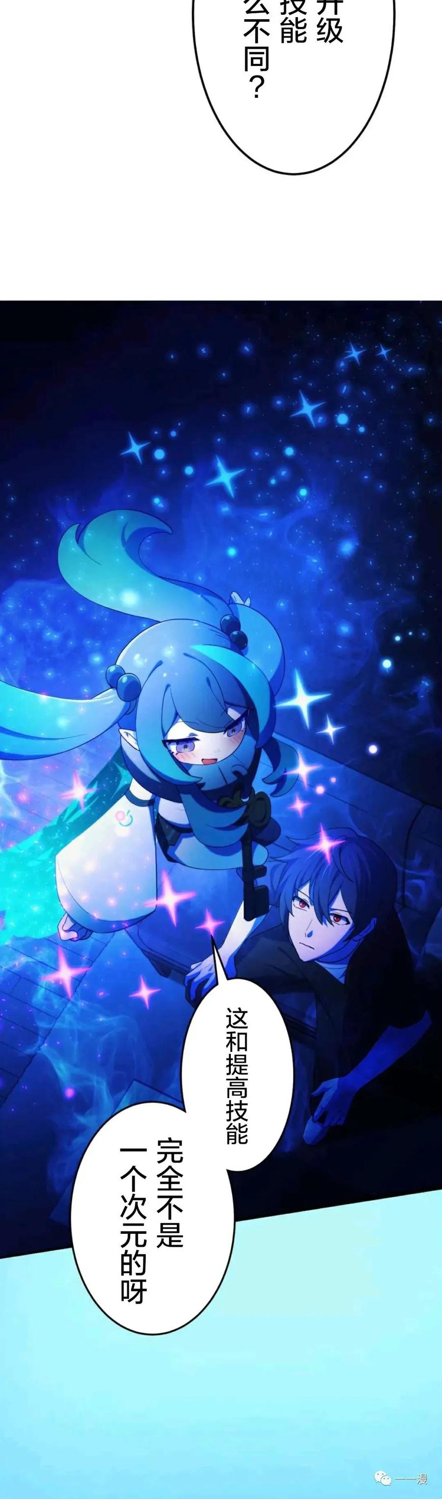 《禁忌的转生大魔导士》4 第24页