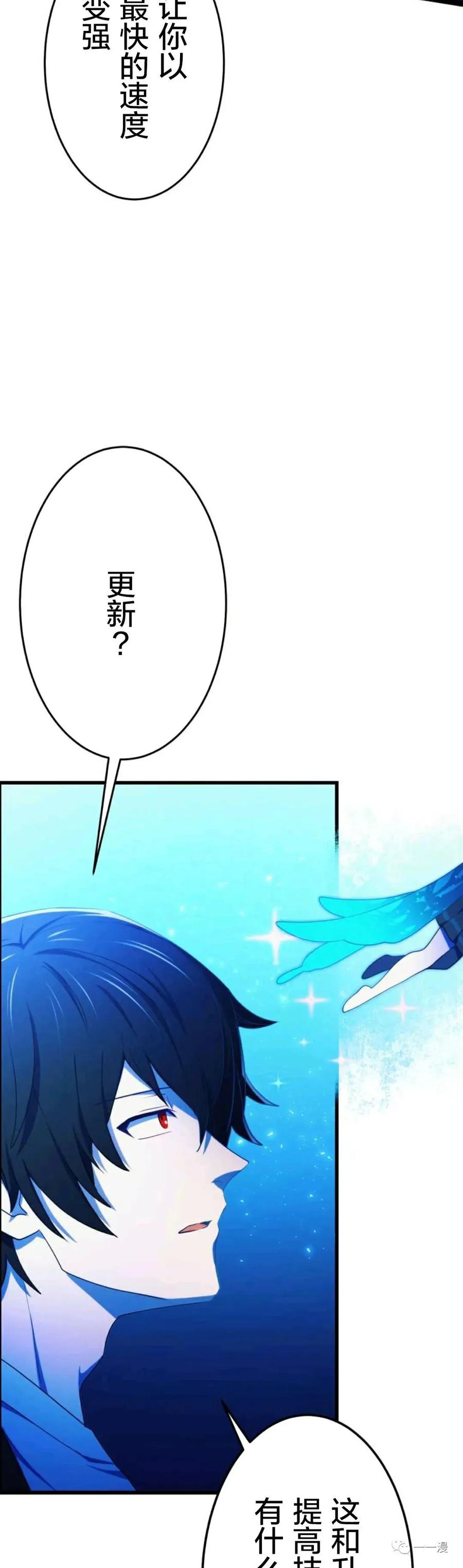 《禁忌的转生大魔导士》4 第23页