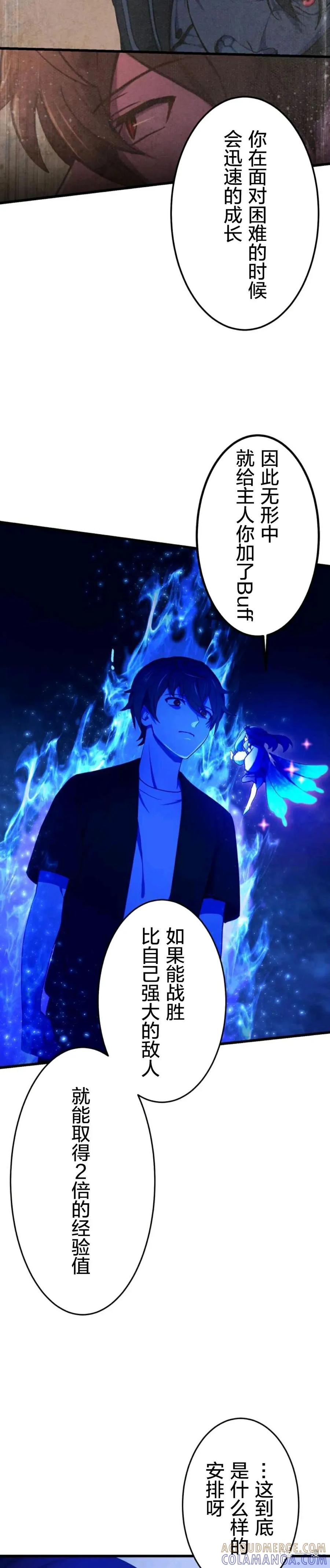 《禁忌的转生大魔导士》4 第43页