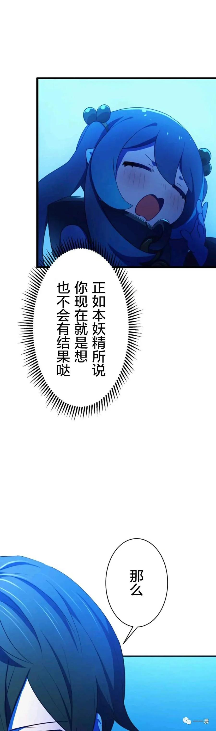 《禁忌的转生大魔导士》4 第21页