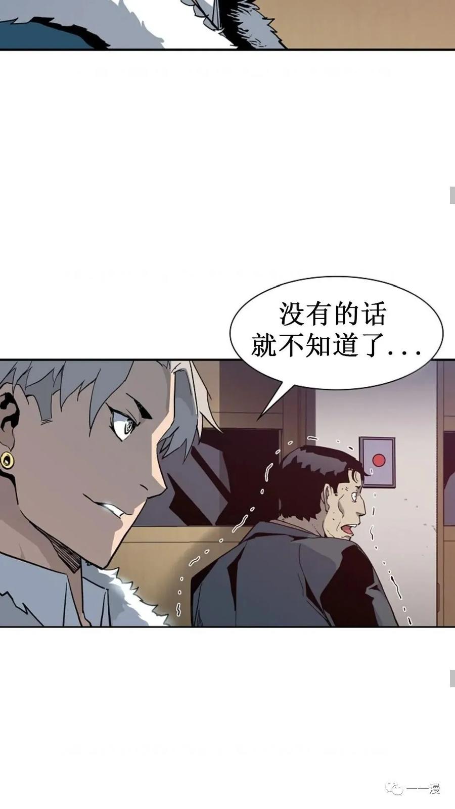 《贪食的降临》第17话 第33页