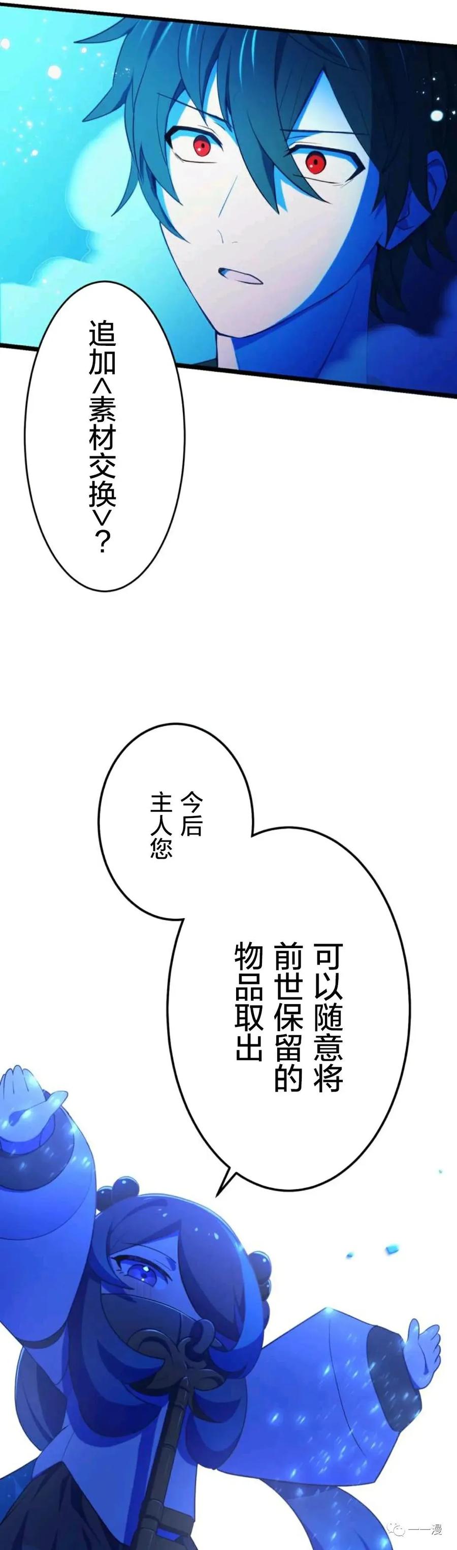 《禁忌的转生大魔导士》4 第27页
